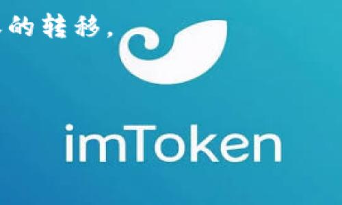 在以太坊（Ethereum）网络中，用户通常通过一种称为以太坊地址的方式来接收和发送以太币（ETH）或其他基于以太坊的代币（如ERC20代币）。以太坊地址是一个40个十六进制字符（0-9，a-f），通常是以“0x”开头的字符序列，因此完整的以太坊地址包括42个字符。这个地址的形式对于大多数用户而言是相对固定的。

在以太坊中，地址在技术上是区分大小写的。也就是说，