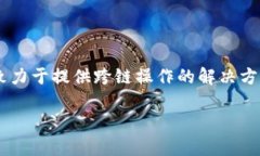 在区块链和加密货币的世
