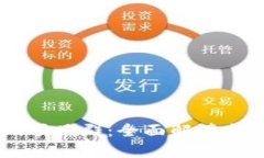币圈首码项目群：全面解