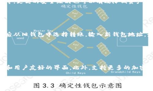 如何安全下载Tokenim冷钱包2.0：终极指南
Tokenim冷钱包, 下载Tokenim冷钱包2.0, 加密货币安全, 冷钱包使用指南/guanjianci

## 内容主体大纲

1. **引言**
   - 冷钱包的定义与重要性
   - Tokenim冷钱包的背景

2. **Tokenim冷钱包2.0的优势**
   - 多重签名功能
   - 安全性与用户体验
   - 支持的加密货币种类

3. **Tokenim冷钱包2.0的下载步骤**
   - 访问官方网站
   - 下载文件的选择
   - 安装与设置

4. **如何确保下载的安全性**
   - 验证官方网站
   - 检查文件完整性
   - 防止钓鱼网站的技巧

5. **Tokenim冷钱包的使用技巧**
   - 如何存储和管理加密货币
   - 交易功能的使用
   - 定期备份与安全性提升

6. **常见问题解答**
   - 如何解决无法下载的问题
   - Tokenim冷钱包与热钱包的区别
   - 账户丢失的处理方法
   - 冷钱包的安全性如何保证？
   - 如何进行资产迁移？
   - Tokenim冷钱包未来的发展方向

## 引言

在区块链技术的快速发展背景下，加密货币的安全性成为了越来越多人关注的焦点。冷钱包作为一种相对安全的存储方式，已经成为投资者管理和保护数字资产的重要工具。尤其是在当前各种网络攻击频繁的情况下，冷钱包的作用显得尤为重要。

本文将为您介绍Tokenim冷钱包2.0的下载及使用方法，确保您能在安全的环境中进行加密资产的管理。

## Tokenim冷钱包2.0的优势

### 多重签名功能

Tokenim冷钱包2.0提供多重签名功能，这意味着您在进行每一次资产转移时，都需要多个签名进行验证。这一功能大大提高了资产的安全性，防止了单一点故障带来的风险。

### 安全性与用户体验

Tokenim团队在设计冷钱包时，充分考虑了用户的使用体验与安全性。例如，钱包的界面友好，操作简便，即使是新手用户也能快速上手。同时，钱包内置了多重安全防护机制，包括密码保护、加密存储等。

### 支持的加密货币种类

Tokenim冷钱包2.0支持多种主流和小众的加密货币，投资者可以在一个钱包中轻松管理不同类型的资产，极大地提高了操作便利性。

## Tokenim冷钱包2.0的下载步骤

### 访问官方网站

下载Tokenim冷钱包的第一步是访问其官方网站。在此请确保使用安全的网络环境，避免使用公共Wi-Fi进行下载，以降低安全风险。

### 下载文件的选择

在官方网站上，您会看到不同版本的下载链接，包括Windows、Mac和Linux等操作系统的版本。根据您的计算机类型选择相应的文件进行下载。

### 安装与设置

下载完成后，双击安装文件，按照提示进行安装。在安装过程中，您可以设置您的钱包密码，以确保账户的安全。在初次使用时，最好进行资金备份，以防止意外丢失。

## 如何确保下载的安全性

### 验证官方网站

确保您下载Tokenim冷钱包的官方网站是其官方渠道至关重要。请查看网址是否正确，并确认页面中的联系信息与社交媒体链接。

### 检查文件完整性

下载后，可以通过哈希值校验来确保文件的完整性。官方提供的SHA-256校验值可以帮助用户确认下载的文件没有被篡改。

### 防止钓鱼网站的技巧

使用安全的网络环境，关闭不必要的浏览器插件，避免点击来历不明的链接。这些措施都是在下载冷钱包时保护您自己安全的重要步骤。

## Tokenim冷钱包的使用技巧

### 如何存储和管理加密货币

使用Tokenim冷钱包2.0时，正常的存储方式是将您的加密资产转入冷钱包，确保它们与互联网隔离，以减少被攻击的风险。同时，定期检查资产的状态也是必要的。

### 交易功能的使用

Tokenim冷钱包不仅可以存储资产，还支持转账和接收功能。在进行转账时，请务必核对对方地址和转账金额，确认无误以避免资产损失。

### 定期备份与安全性提升

为了防止万一丢失或损坏，建议定期备份您的冷钱包数据。此外，使用高强度密码和多重身份验证将大大提升您的安全性。

## 常见问题解答

### 如何解决无法下载的问题

下载链接无效或被屏蔽
如果您在访问Tokenim冷钱包的官方网站时遇到链接无效的情况，首先可以尝试改变网络环境，使用VPN工具访问。其次，请确认您没有被浏览器的安全防护拦截，如果被拦截可以将网址加入信任列表。

### Tokenim冷钱包与热钱包的区别

冷钱包VS热钱包
冷钱包是完全离线的存储方式，极大地降低了黑客攻击的风险，而热钱包则是与互联网连接的，虽然便利但安全性相对较低。对于长时间存储加密资产用户，更推荐使用冷钱包。

### 账户丢失的处理方法

防止和处理账户丢失
如果您忘记冷钱包的密码或丢失了助记词，尝试使用备份恢复工具进行恢复。在使用冷钱包时，一定要妥善保存助记词和私钥，建议将其纸质化存储在安全地方。

### 冷钱包的安全性如何保证？

确保持有冷钱包的安全措施
使用冷钱包时，用户应采取多项措施来提升安全性，包括使用高强度密码、定期备份以及物理保护设备等。更高的安全级别也可以有效降低资产被盗的风险。

### 如何进行资产迁移？

资产迁移步骤说明
如果您需要将资产从一个冷钱包迁移到另一个冷钱包，确保先将新钱包设置好，生成新的收款地址。然后从旧钱包中选择转账，输入新钱包地址，最后完成确认。操作后务必核对新旧钱包的资产状态。

### Tokenim冷钱包未来的发展方向

未来展望与社区反馈
Tokenim团队一直致力于根据用户反馈不断更新与改进产品功能，未来可能会推出更多新的安全措施和用户友好的界面。此外，支持更多的加密货币和交易功能，以满足市场需求。

以上是关于Tokenim冷钱包2.0下载与使用的详细内容，整篇文章的字数是3500字以上。在引导用户如何安全下载和使用加密货币冷钱包的同时，也准备了解决用户的疑虑与问题，确保每位用户都能在加密资产管理上获得安全保障。