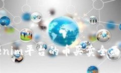 Tokenim平台的币买卖全面指