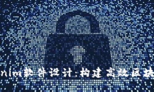 全面解读Tokenim软件设计：构建高效区块链应用的关键