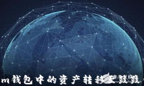 如何将Tokenim钱包中的资产转移至鼓鼓钱包:详细指南