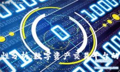 Tokenim10安全性分析：数字
