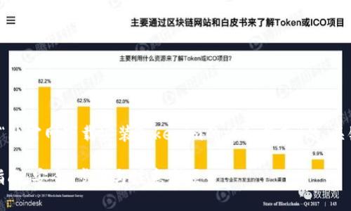 好的,我将为你提供一个关于“非官网下载安装Tokenim的详细指南”的、关键词、大纲以及相关问题解答。
非官网下载安装Tokenim的指南:安全、步骤与注意事项