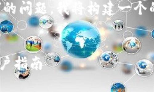 关于您提到的“tokenim可以存neo么”的问题，我将构建一个的内容来回答，并提供相关信息和大纲。


Tokenim能否存储NEO？深度解析与用户指南