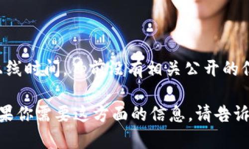 根据我的知识截止至2023年10月，