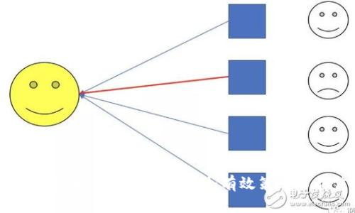 如何通过区块链钱包实现盈利：有效策略与最佳实践