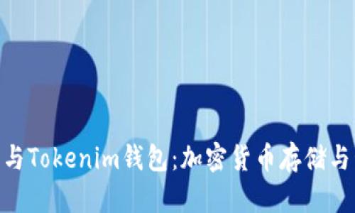 详解Myeth钱包与Tokenim钱包:加密货币存储与管理的最佳选择