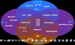 深入探讨BTC挖矿：原理、