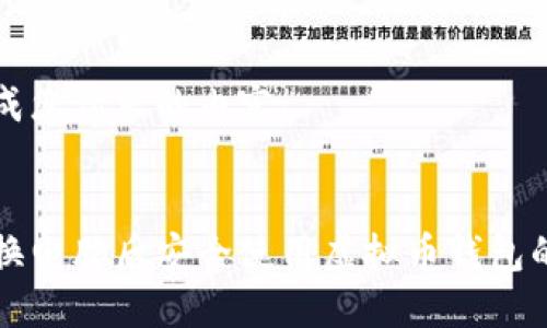 以下是完成您请求的内容： 


如何在更换电脑后安全使用虚拟币钱包的终极指南