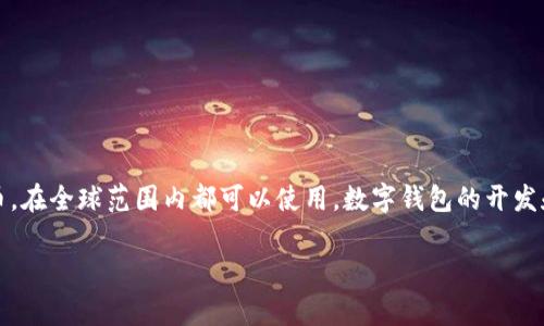 Tokenim并不是一国特定的钱包，它是一款数字钱包，旨在为用户提供安全的数字资产管理服务。Tokenim钱包可能支持多种加密货币，在全球范围内都可以使用。数字钱包的开发和运营通常与特定的国家无关，而是面向全球用户。因此，Tokenim钱包并不归属于某一个国家，而是为各种数字资产提供服务的平台。

如果你有其他关于Tokenim钱包的问题，或者需要了解更多关于数字钱包的信息，请随时询问！