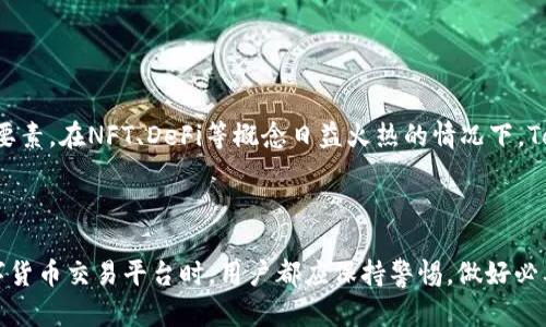 Tokenim一直离线状态，怎么办？

在数字货币和区块链技术不断发展的今天，安全且高效的交易平台越来越受到用户的关注。然而，有些用户在使用Tokenim时发现它一直处于离线状态，导致无法进行正常的交易和服务体验。那么，Tokenim一直离线状态的原因是什么？用户该如何处理这个问题？本文将深入挖掘这个话题，帮您找到最佳解决方案。

原因分析

首先，我们需要了解Tokenim为何会出现离线状态。通常情况下，这种问题可能由以下几个方面引起：

ul
listrong技术问题：/strong平台的服务器故障或维护，可能导致用户无法连接。/li
listrong网络问题：/strong用户所在地区的网络波动，可能导致连接失败。/li
listrong账户问题：/strong账户被暂时禁用或存在安全问题，可能影响正常登录。/li
listrong软件版本问题：/strong用户的Tokenim应用未更新到最新版本，也可能导致连接问题。/li
/ul

解决这些问题的第一步，是检查相关信息，确定离线的原因。

解决步骤

如果您遇到Tokenim一直离线的情况，可以通过以下步骤进行排查和解决：

ul
listrong检查网络连接：/strong确保您的设备已经连接到稳定的网络，避免因信号弱而导致离线。/li
listrong重启应用：/strong关闭Tokenim应用，重新启动，检查是否能恢复在线状态。/li
listrong更新软件：/strong检查Tokenim是否有更新，如果有，请及时更新到最新版本。/li
listrong联系支持：/strong如以上步骤无法解决，请联系Tokenim的客户支持，他们可以为您提供进一步的帮助。/li
/ul

用户反馈

总的来说，用户在使用Tokenim时应注意留意网络和应用的状态。如果遇到离线问题，首先进行自我排查，再寻求客服支持，是有效的解决方式。此外，参与用户社区，了解其他用户的反馈和解决方案，也能提供不少帮助。

未来的展望

随着区块链技术的不断发展，Tokenim等交易平台也会不断进行系统和技术更新，以保证用户体验的流畅性。未来，或许会有更多智能合约技术保障，而用户在选择平台时，也应多关注平台的稳定性和口碑。

如何选择合适的交易平台

在选择数字货币交易平台时，用户应考虑以下几点：

ul
listrong安全性：/strong平台的安全性是首要关注点，用户应了解平台的安全措施及历史安全事件。/li
listrong用户评价：/strong查阅其他用户的反馈和评论，了解平台的使用体验和客户服务质量。/li
listrong功能和费用：/strong对比不同平台的手续费、可交易的币种、多种功能等，选择合适的平台。/li
listrong法规合规性：/strong确认平台是否符合当地法律法规，避免因违法行为导致的损失。/li
/ul

Tokenim的未来发展

Tokenim作为一个交易平台，其未来发展将受到多个因素的影响。稳定性、用户体验及对新技术的应用等，都是构成其竞争优势的关键要素。在NFT、DeFi等概念日益火热的情况下，Tokenim若能积极布局，将能有效地扩大市场份额和用户基础。

结论

Tokenim一直离线状态的问题虽然给用户带来了困扰，但只要按照上述步骤进行排查，往往能够找到合适的解决方案。在使用任何数字货币交易平台时，用户都应保持警惕，做好必要的准备，以保证交易的安全和稳定。