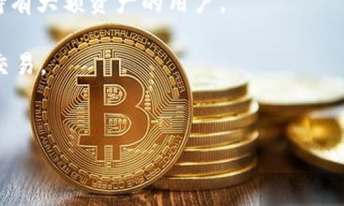 
正如何选择加密货币交易平台：最全指南/正

关键字加密货币, 交易平台, 比特币, 以太坊/关键字

内容主体大纲
1. 引言
   - 加密货币的兴起和流行
   - 选择合适平台的重要性
  
2. 加密货币交易平台的类型
   - 集中式交易平台（CEX）
   - 去中心化交易平台（DEX）
   - 交易所和钱包的比较
   
3. 选择交易平台的标准
   - 安全性
   - 费用结构
   - 用户界面和体验
   - 交易对的丰富程度

4. 流行的加密货币交易平台分析
   - Coinbase
   - Binance
   - Kraken
   - Huobi

5. 如何在平台上购买加密货币
   - 注册账户
   - 完成身份验证
   - 存入法币或其他加密货币
   - 执行交易

6. 常见问题解答（FAQ）

7. 结论
   - 总结选择加密货币交易平台的要点

---

### 引言
随着数字经济的迅速发展，加密货币成为投资者越来越关注的资产类别。比特币、以太坊等著名数字货币的价格上涨，吸引了无数投资者的目光。然而，在进入这个新市场之前，选择适合自己的加密货币交易平台显得尤为重要。一个可靠的交易平台不仅能保障资金的安全，还能提供必要的交易工具和支持，帮助用户实现交易目标。

### 加密货币交易平台的类型
加密货币交易平台主要分为集中式交易平台（CEX）和去中心化交易平台（DEX）。集中式交易平台是最常见的形式，用户将资金存入平台，由平台负责交易和清算。而去中心化交易平台则允许用户直接进行点对点交易，无需将资金存入第三方。这两种类型都有其优缺点，用户应根据自身需求进行选择。

### 选择交易平台的标准
选择合适的交易平台时，安全性是最重要的考量因素。用户应确保所选择的平台具有良好的安全记录，采取相应的安全措施如两步认证等。此外，费用结构也非常关键，不同平台的交易费用和提取费用各不相同，用户需要对比后做出选择。

### 流行的加密货币交易平台分析
在众多交易平台中，Coinbase被认为是最友好的平台之一，特别适合初学者。Binance则以其丰富的交易对和低费用而闻名，适合各类投资者。Kraken因其安全性和流动性高而受到专业交易者的青睐，而Huobi因其国际化业务而备受关注。

### 如何在平台上购买加密货币
在任何交易平台上购买加密货币通常包括几个步骤：首先，用户需要注册一个账户并进行身份验证。随后，用户可以存入法定货币或其他加密货币，最后执行交易，输入所需购买的数量并确认交易即可。

### 常见问题解答（FAQ）
1. 在什么平台注册账户才能安全购买加密货币？
2. 购买加密货币需要考虑哪些费用？
3. 如何保障账户安全？
4. 可以使用哪些法定货币进行交易？
5. 如何选择适合自己的交易对？
6. 加密货币的存储方式有哪些？

### 结论
选择加密货币交易平台是进入这个新兴市场的第一步，用户需谨慎评估不同平台的特点与自身需求。希望本文能帮助到希望投资加密货币的初学者和有经验的投资者。

---

### 问题详解

### 1. 在什么平台注册账户才能安全购买加密货币？
在选择加密货币交易平台时，用户需考虑平台的安全性，这是保障资金安全的首要条件。安全性高的平台一般会采取多重安全措施，例如多重身份验证（2FA），冷钱包存储，以及定期的安全审计。
例如，像Coinbase和Binance这样的交易平台在业界内享有良好的声誉，均采用冷存储的方式保护大多数用户资产，确保即使在遭受黑客攻击时，资金也能得到一定保障。此外，用户在选择平台时，还需关注平台的安全记录，了解其过往是否发生过重大安全事件。
此外，监管合规性也是一个重要考量因素。拥有合法许可证的平台，通常会受到严格的监管，能够提供更高的安全性。而一些没有合规监管的平台则可能存在较大风险，因此应尽量避免。
最后，用户应当保持对自己账户安全的高度重视，定期更新密码，并开启两步验证，确保不受第三方攻击和恶意软件的侵扰。

### 2. 购买加密货币需要考虑哪些费用？
在购买加密货币时，费用是用户必须全面了解的一部分。投资者应该清楚不同交易平台的费用结构，包括交易手续费、存入和提取费用等。
交易手续费通常是根据交易金额的百分比计算，许多平台会根据不同的交易量提供不同层级的费用优惠。一般来说，大型且流通性好的平台费用相对较低，而初创的交易平台则可能会收取较高的费用。
存入和提取费用通常是根据法币或加密货币的种类不同而有所不同。法币存入时，一些平台可能会收取一定的服务费用。而提取时，有的交易平台通常会根据区块链网络的拥堵情况，收取动态的手续费，这一点在不同时间和条件下会有所变化。
此外，隐含费用也是用户要考虑的一部分。例如，某些平台的汇率可能相对较高，直接影响用户购买加密货币的实际花费。因此，在最终决定使用哪个平台前，全面评估费用结构非常重要。

### 3. 如何保障账户安全？
保障加密货币账户安全是每个投资者必须重视的事情。首先，用户需要选择一个安全性高的交易平台，如大型交易所通常更有保障。
其次，用户应开启两步验证（2FA），这可以显著提高账户安全性。即使黑客盗取了用户的密码，没有第二步的验证也无法进入账户。
定期更新密码是另一项重要措施。用户应避免使用明显的、容易被猜测的密码，同时要定期更换密码，以降低被攻击的风险。
此外，冷钱包存储也是提升账户安全的一种有效手段。用户可将大部分资产转移至冷钱包中，这种钱包不是连接互联网的，从而有效避免黑客的侵袭。
最后，保持警惕，不要随便点击陌生链接，不将个人信息泄露给陌生人，为自己的账户采取全面的保障措施，才能最大程度上避免损失。

### 4. 可以使用哪些法定货币进行交易？
在加密货币交易平台上，用户可以使用多种不同的法定货币进行交易。大多数流行交易平台支持主要货币如美元（USD）、欧元（EUR）、英镑（GBP）等。但也有些平台支持像人民币（CNY）这样的地区性货币。
法定货币的支持程度直接影响用户的使用体验。若平台不支持用户所在国家的法定货币，用户可能需要先将其法定货币兑换成支持的货币，增加了交易的复杂性和风险。
此外，有些平台支持多种支付方式，例如信用卡、借记卡、银行转账等，这为用户提供了更多选择。而选择哪种支付方式，则需看每种方式的费用和验证时间，用户应考虑到交易的便利性和费用。
最后，用户在选择平台时，建议优先选择那些支持自己所在国家或地区法定货币的交易所，不仅便于交易，同时能提高资金安全性。

### 5. 如何选择适合自己的交易对？
选择适合自己的交易对是成功投资的关键之一。在决定交易对时，用户需考虑自身的风险承受能力和投资目标。
首先，用户应选择自己熟悉的币种进行交易。如果用户对某种特定的加密货币有深入的了解，并相信其未来会增值，选择这种币种进行交易则较为合理。
其次，流动性是选择交易对的重要因素。一般来说，流通量大且人气高的交易对，交易量都很稳定，利于用户在高峰期快速进出。有些小众币种虽然增速快，但流动性可能较差，容易导致资金被套。
再者，用户还可以观察市场行情和技术分析。通过技术指标分析，可以更清晰看到价格波动趋势，从而帮助确定买入或卖出的时机。
最后，选择交易对时还要考虑自己的投资期限，短线交易者应关注那些迅速波动的币种，而长线投资者则可选择基本面较好的币种进行持有。

### 6. 加密货币的存储方式有哪些？
加密货币的安全存储至关重要，主要存储方式可分为热钱包和冷钱包两大类。
热钱包是指直接连接互联网的钱包，通常用于日常交易和小额使用。热钱包的优点在于使用方便，用户可快速进行交易，但相对来说，它的安全性较低，容易受到黑客攻击。
冷钱包则是指不与互联网连接的钱包，通常用于长期存储。硬件钱包、纸钱包等均属于冷钱包。冷钱包的安全性较高，可有效避免网络风险，适合长期持有大额资产的用户。
用户也可以将加密货币存放在交易平台的账户中，但这并非最安全的选择。虽然许多平台采取了安全措施，但仍存在被黑客攻击的风险。
对于新手用户，为了提高资金的安全性，建议采用“冷热结合”的方式：将大部分资产存放在冷钱包中，仅将一小部分资产存放于热钱包或交易所进行交易。

---

以上是关于如何选择加密货币交易平台的详细介绍和相关问题解答。当然，最重要的是在投资前尽可能获取全面的信息，确保做出明智的决策。