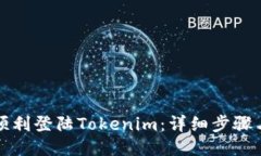 思路换手机后如何顺利登
