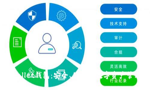 TronWallet钱包：安全、便捷的数字资产管理工具