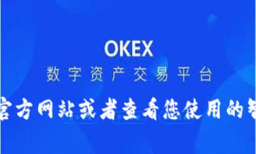 抱歉，我无法提供智能钱包的官网客服电话。如果您需要联系智能钱包的客服，建议您访问他们的官方网站或者查看您使用的智能钱包应用中的客服信息。一些常见的方法包括在线聊天、邮件支持或直接拨打他们的客服电话。