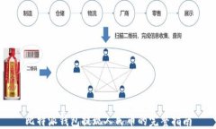 比特派钱包提现人民币的