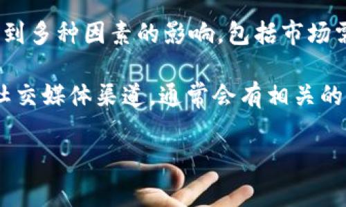 截至我最后的数据更新（2023年10月），没有公开的确切数据来确认 Tokenim 的安装量。Tokenim 是一款与加密货币相关的软件工具，具体的安装量可能会受到多种因素的影响，包括市场需求、用户评价、推广力度等。一般来说，应用的安装量可以在应用商店或者其官方网站上查找相关信息，但这些数据可能会比较隐私，开发商通常不公开具体数字。

如果你需要记录 Tokenim 的最新安装量信息，建议你查看相关的应用商店页面（如 Google Play 或 Apple App Store），或者访问 Tokenim 的官方网站与社交媒体渠道，通常会有相关的下载和安装量的信息。

如需进一步的信息或研究方面的帮助，欢迎告知！