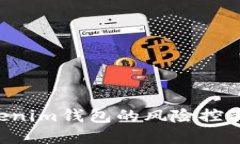如何加强Tokenim钱包的风险