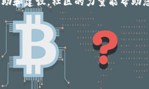 在这里，我无法提供与特定交易或源码购买相关的直接指导，但我可以为您提供一些信息和建议。

### 1. Tokenim概述
Tokenim是一种基于区块链技术的加密货币或者代币，它可以用于各种在线交易和投资。如果您正在寻找购买Tokenim源码的方式，您可能需要访问一些专业的区块链开发平台，或者寻找专注于加密货币的开发者。

### 2. 选择合适的平台
购买Tokenim源码前，您需要选择一个可靠的平台或市场。在一些知名的加密货币开发社区中，您可以找到开源的项目代码。以下是一些可以参考的平台：
- **GitHub**：这是一个非常流行的开源代码托管平台。您可以在这里查找Tokenim及其他相关项目的源码。
- **开放市场**：像OpenSea、Rarible等平台中，有时可以找到一些代币的源码或者买卖相关的资产。
- **区块链开发论坛**：在一些专门的区块链开发论坛中，您可能会培训到专业开发者，寻找源码的合作机会。

### 3. 注意安全与合法性
在您寻找源码的过程中，请务必确保所选择的平台是合法的，且账户安全得到保障，避免出现诈骗或者数据泄露的情况。确保您了解相关的法律法规。

### 4. 开发者社区的支持
如果您在购买或开发源代码时遇到问题，建议加入一些区块链开发者的社区和论坛，寻求帮助和建议。社区的力量能帮助您快速解决问题。

### 5. 其他资源
另外，可以考虑寻找一些专业的区块链开发咨询公司，他们能够提供源码及相关技术支持。

请根据您的需求与具体情况作出明智的决定。