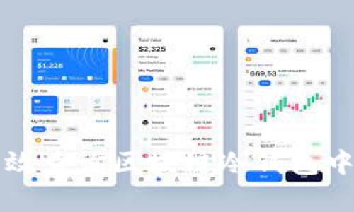 如何有效查询区块链冷钱包中的资产