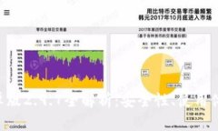 Tokenim钱包安卓版2.9.7全解