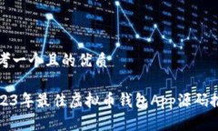 思考一个且的优质2023年最