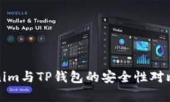 Tokenim与TP钱包的安全性对