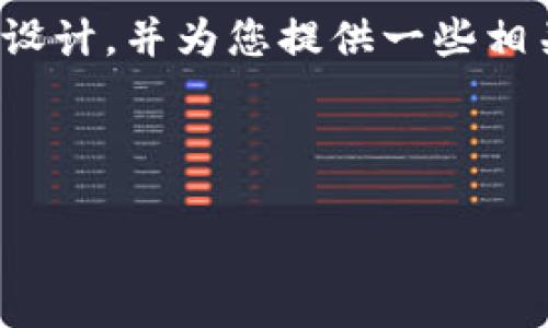 在此，我将帮助您围绕“如何删除Tokenim”这一主题进行内容结构的设计，并为您提供一些相关的思考。请您进一步了解删除Tokenim的过程以及需要注意的事项。



如何安全删除Tokenim账户及其相关资产