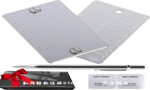 如何轻松注册BTC钱包 — 完全指南