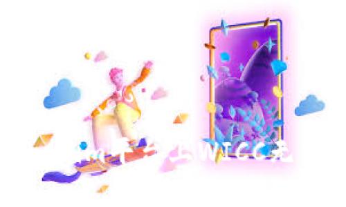 如何解决Tokenim平台上WICC无法提取的问题