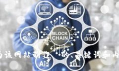 看起来您提供了一个网址