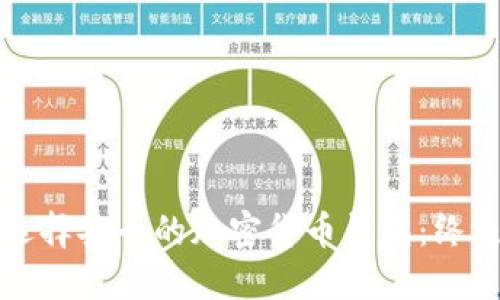 如何选择安全的加密货币钱包：终极指南