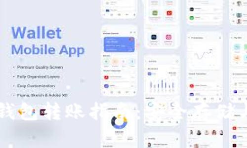 虚拟币冷钱包转账指南：安全存储与高效使用