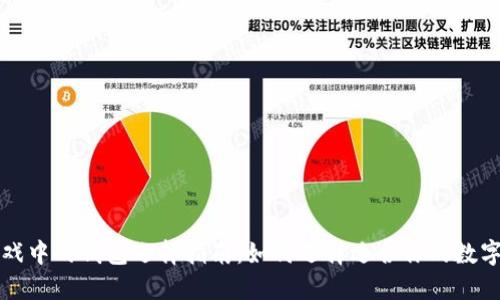 区块链游戏中的钱包选择指南:如何选择适合你的数字资产钱包