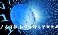 区块链钱包用户名详解：