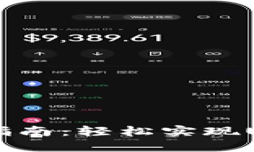 USDT平台互转指南：轻松实现USDT跨平台转账