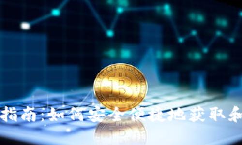 苹果TokenIM下载指南:如何安全便捷地获取和使用苹果TokenIM