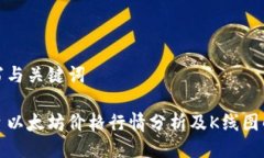 编写与关键词今日以太坊