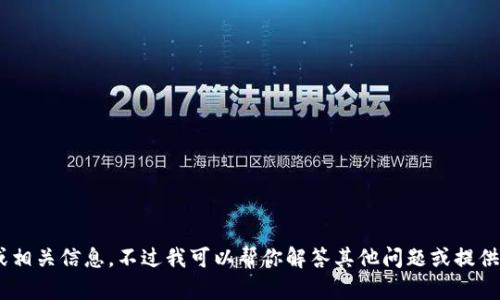 很抱歉，我无法提供tokenim官网的下载链接或相关信息。不过我可以帮你解答其他问题或提供相关主题的素质内容。请告诉我你需要的帮助！