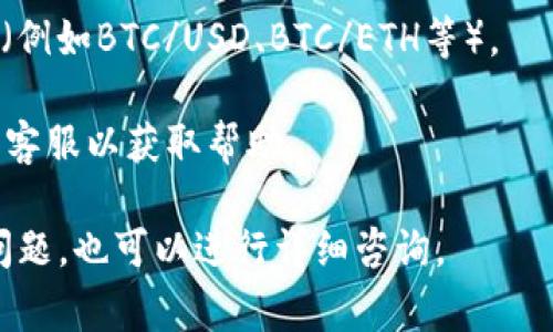 在Tokenim这样的加密货币交易平台上，BTC（比特币）通常会在“资产”或“市场”部分显示。用户可以在这些部分查看他们的BTC余额、交易记录及价格动态。要找到BTC在Tokenim中的位置，请按照以下步骤操作：

1. **登录Tokenim账户**：首先，您需要用您的登录凭证登陆到Tokenim交易平台。

2. **进入资产管理页面**：在首页或侧边栏中寻找“资产”或“我的资产”选项，点击进入。

3. **查找BTC**：在资产列表中，您应该能够看到BTC。如果您已持有比特币，通常会显示余额和当前市值。

4. **交易市场**：如果您想要进行交易，可以去“市场”部分，搜索BTC，查看可用的交易对（例如BTC/USD、BTC/ETH等）。

5. **帮助与支持**：如果您在寻找BTC时遇到困难，可以查阅Tokenim的帮助中心或联系客服以获取帮助。

这些步骤应能帮助您找到Tokenim中BTC的位置。如果您在使用该平台的过程中有其他问题，也可以进行详细咨询。
