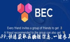   Tokenim下载APP：快速获取