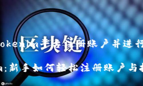 如何在Tokenim平台注册账户并进行投资

Tokenim：新手如何轻松注册账户与投资指南