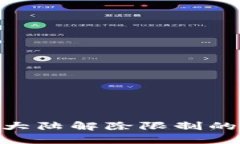 Tokenim大陆解除限制的全面