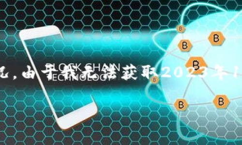 关于Tokenim是否备案的问题，可能涉及到具体国家或地区的法律法规、平台运营及合规性等情况。由于我无法获取2023年10月后的信息，建议您查阅相关的官方网站、法律咨询或者新闻资讯，以获取最新和最准确的资料。

如果您有其他相关问题或者想讨论其他主题，请告诉我！