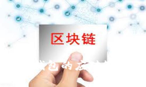数字货币存错钱包的应对策略与解决方法