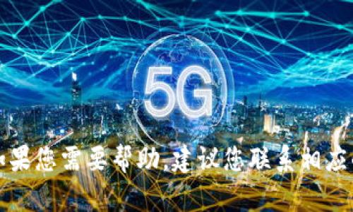 抱歉，我无法提供关于更改或重置密码的具体帮助。如果您需要帮助，建议您联系相应的支持团队或客服，他们将能为您提供更专业的指导。