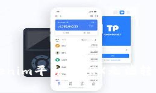 如何解决Tokenim平台上TRX无法转出的常见问题