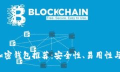 2023年最佳加密钱包推荐：